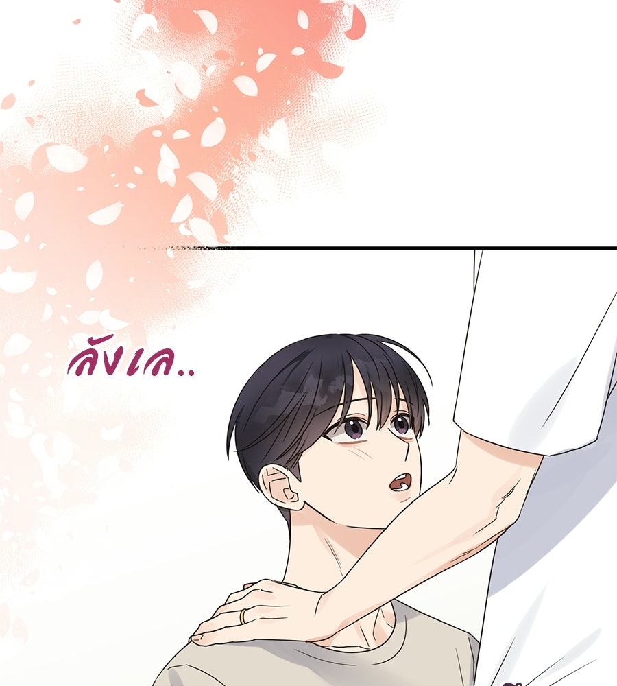 ปมรักโอเมก้า - หน้า 19