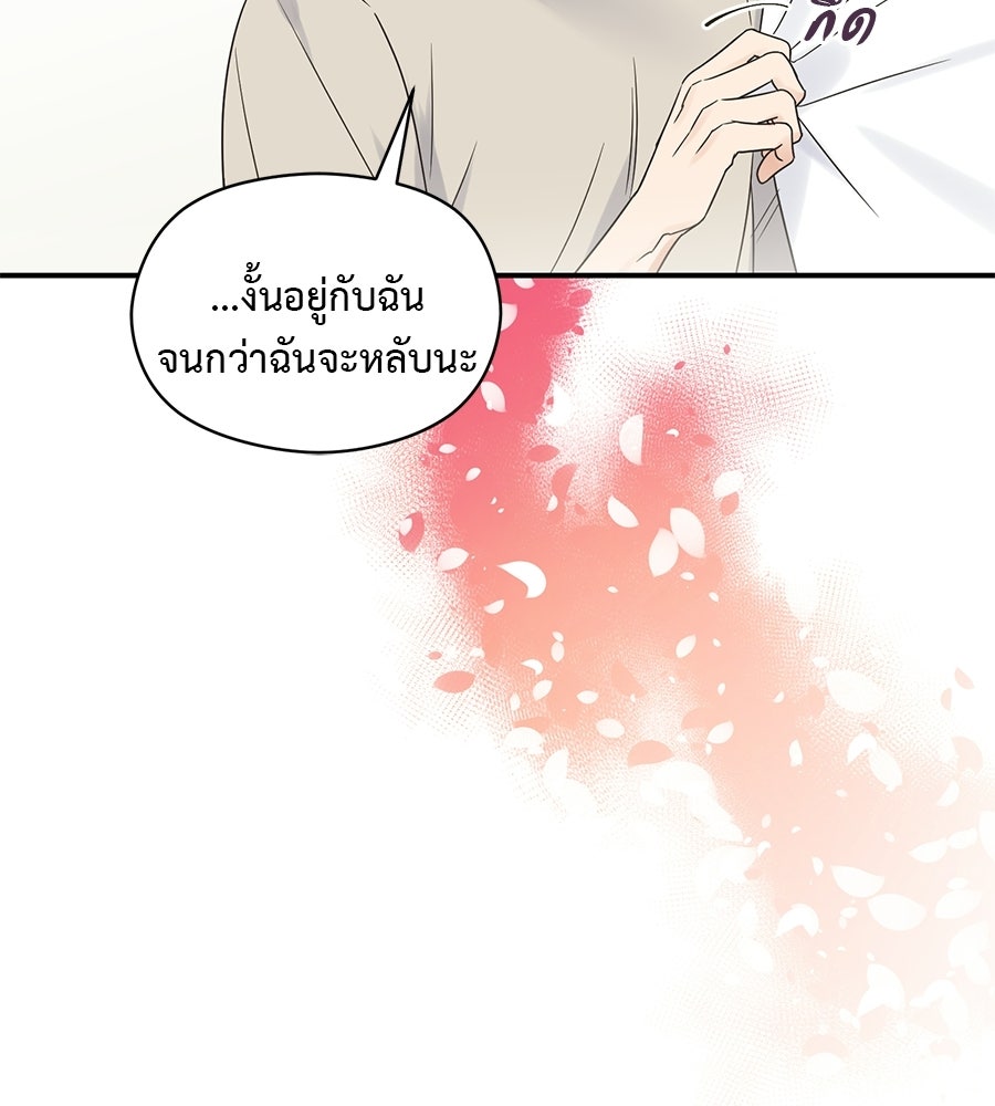ปมรักโอเมก้า - หน้า 20