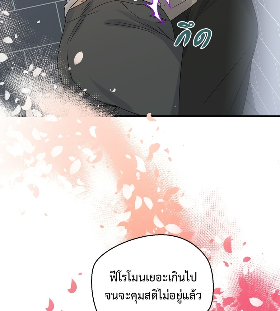 ปมรักโอเมก้า - หน้า 68
