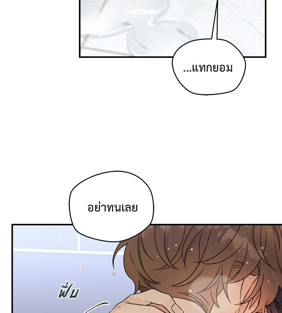 ปมรักโอเมก้า - หน้า 76