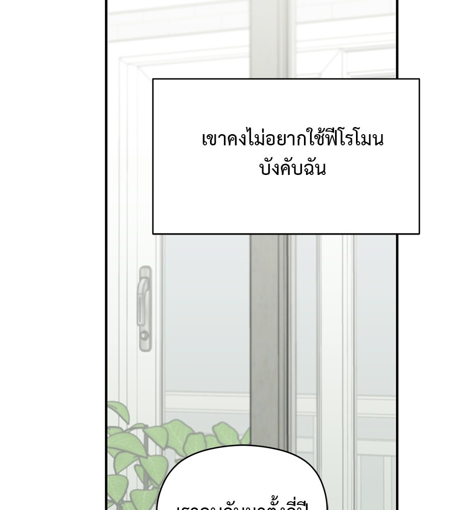 ปมรักโอเมก้า - หน้า 8