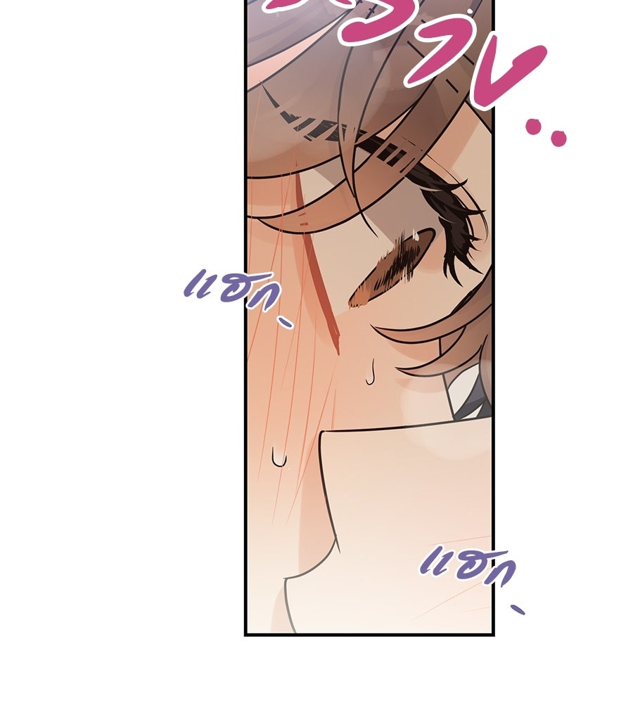 ปมรักโอเมก้า - หน้า 80