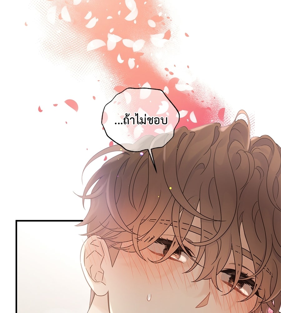 ปมรักโอเมก้า - หน้า 53