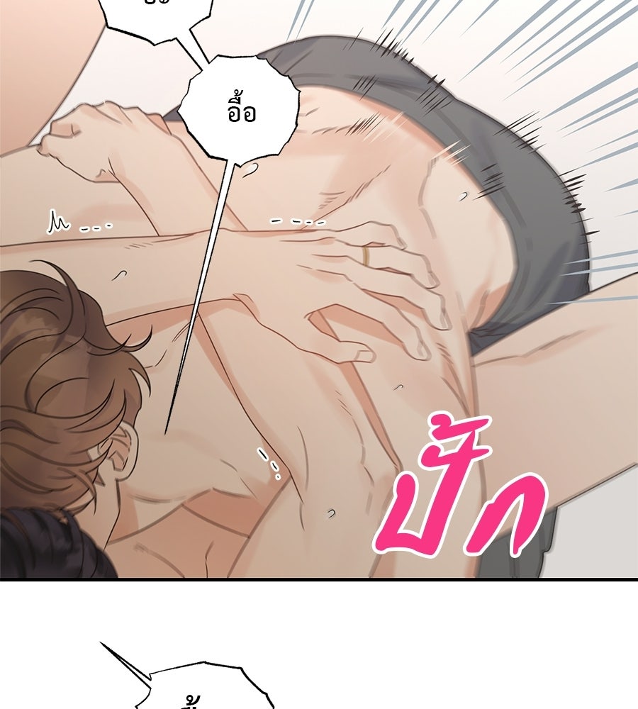 ปมรักโอเมก้า - หน้า 73