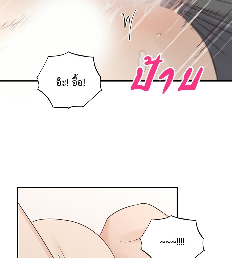 ปมรักโอเมก้า - หน้า 75