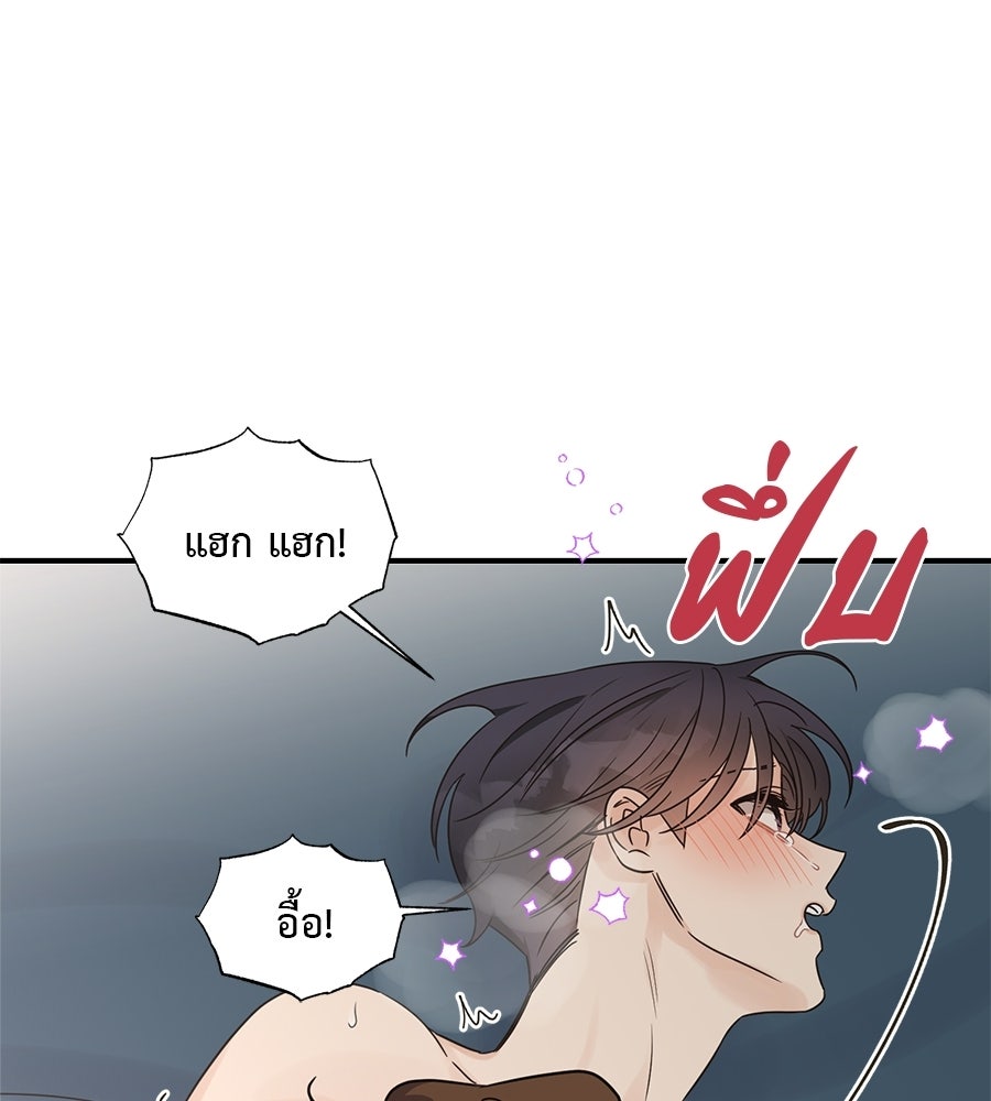 ปมรักโอเมก้า - หน้า 45