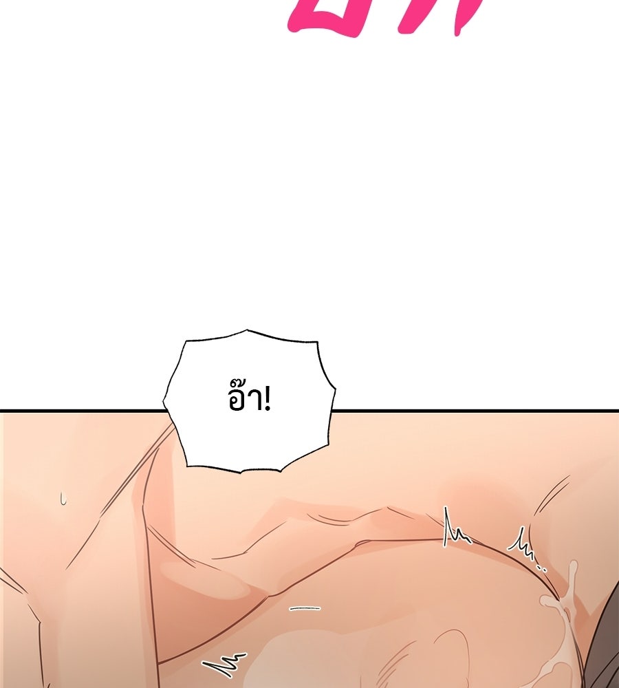 ปมรักโอเมก้า - หน้า 73