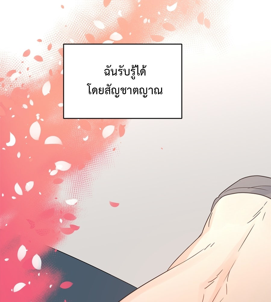 ปมรักโอเมก้า - หน้า 75
