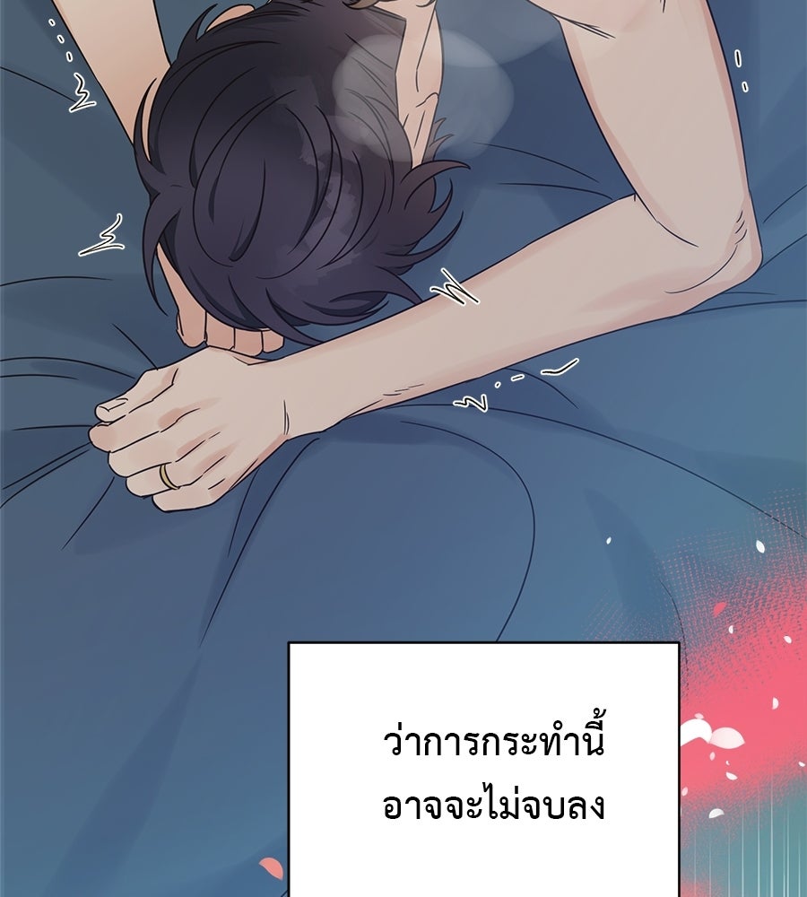 ปมรักโอเมก้า - หน้า 77