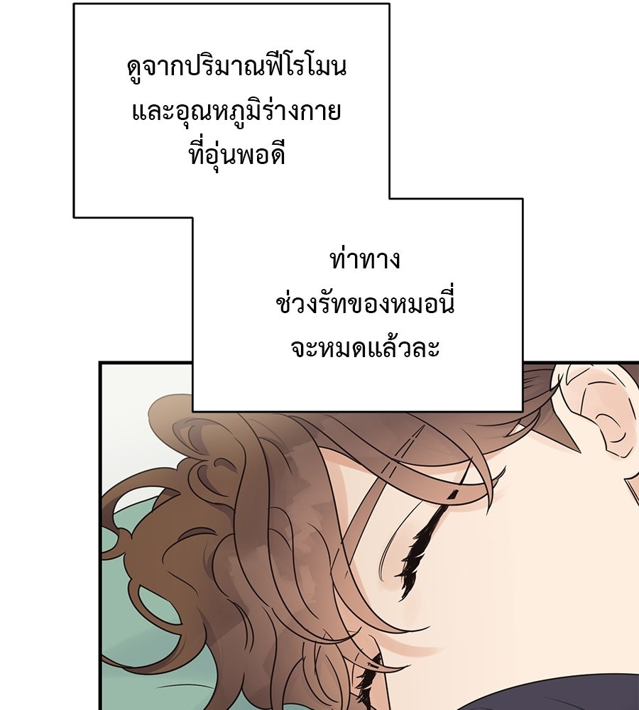 ปมรักโอเมก้า - หน้า 82