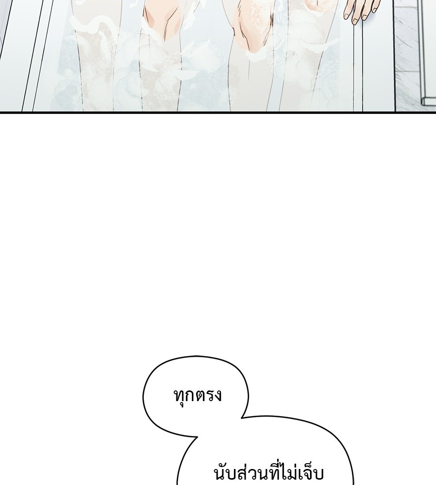 ปมรักโอเมก้า - หน้า 97