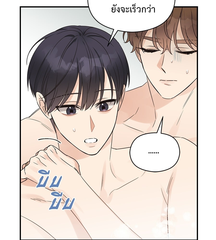 ปมรักโอเมก้า - หน้า 98