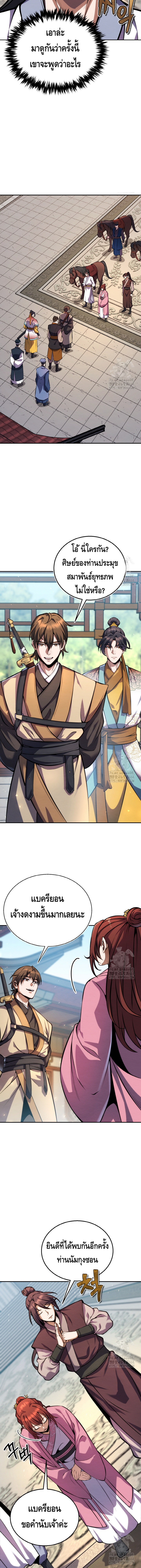 I Become the Youngest Disciple of the Martial Arts Leader - หน้า 5