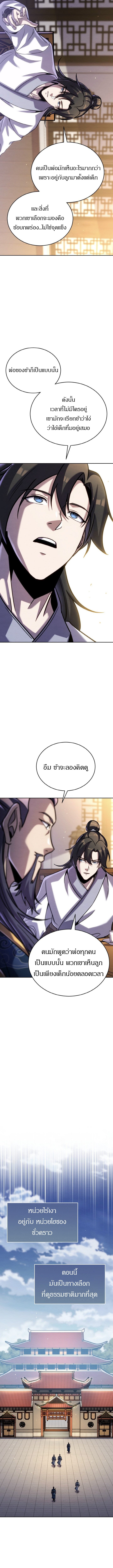 I Become the Youngest Disciple of the Martial Arts Leader - หน้า 8