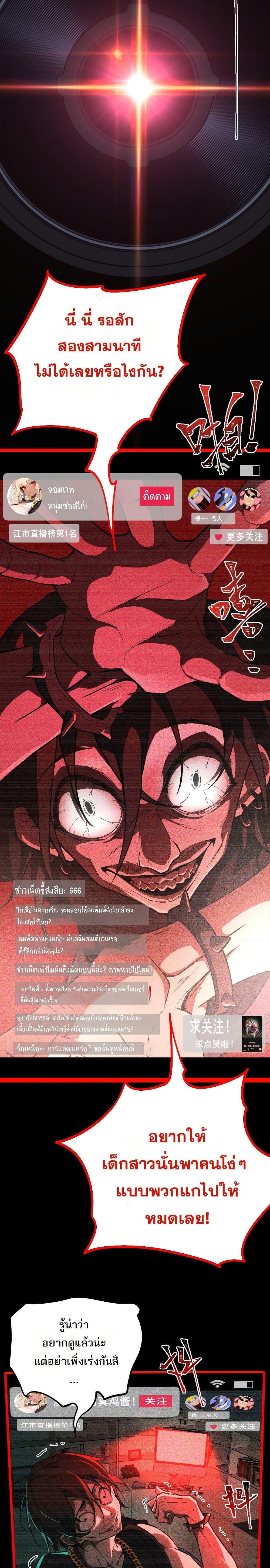 I Created An Urban Legend - หน้า 5