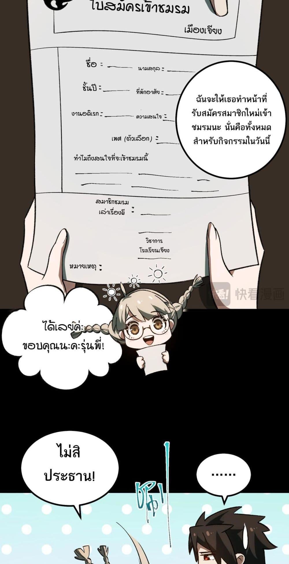 I Created An Urban Legend - หน้า 33