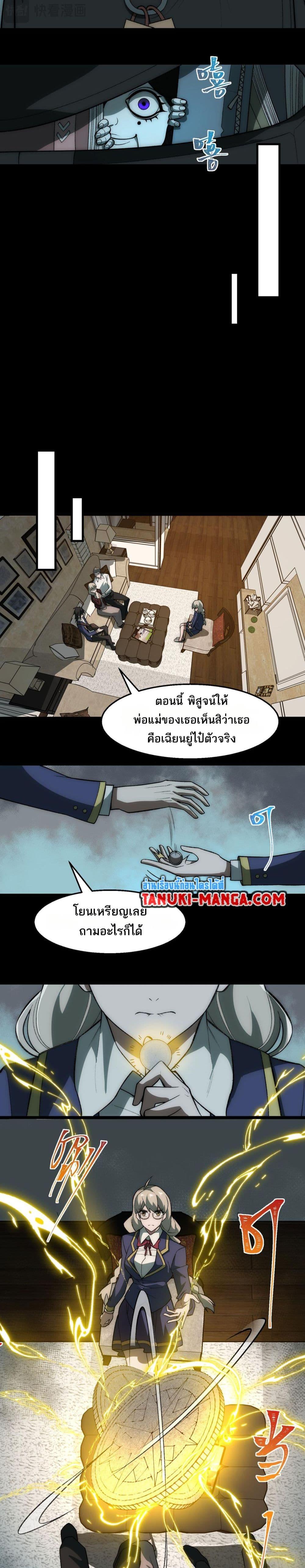 I Created An Urban Legend - หน้า 7