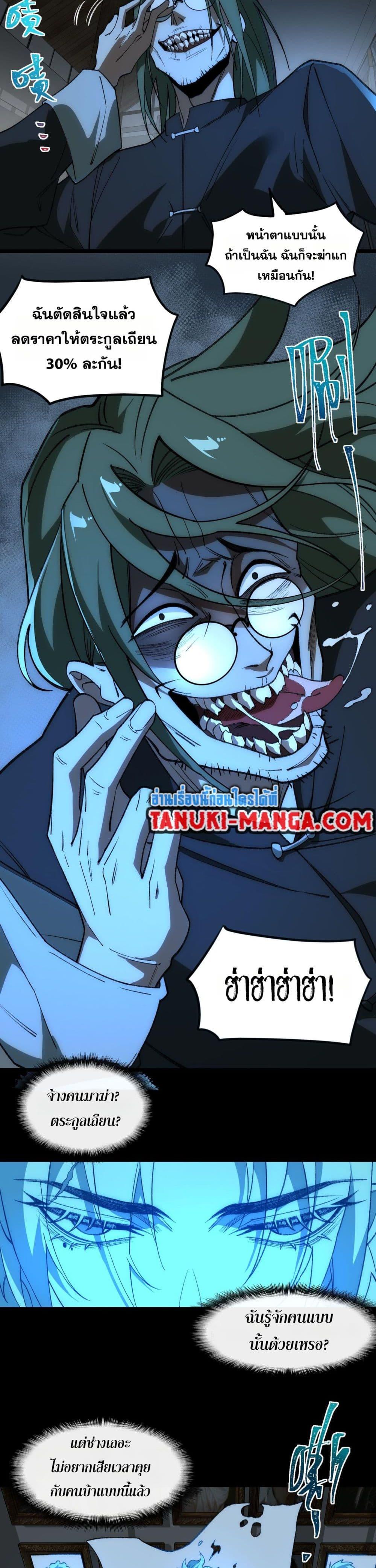 I Created An Urban Legend - หน้า 8