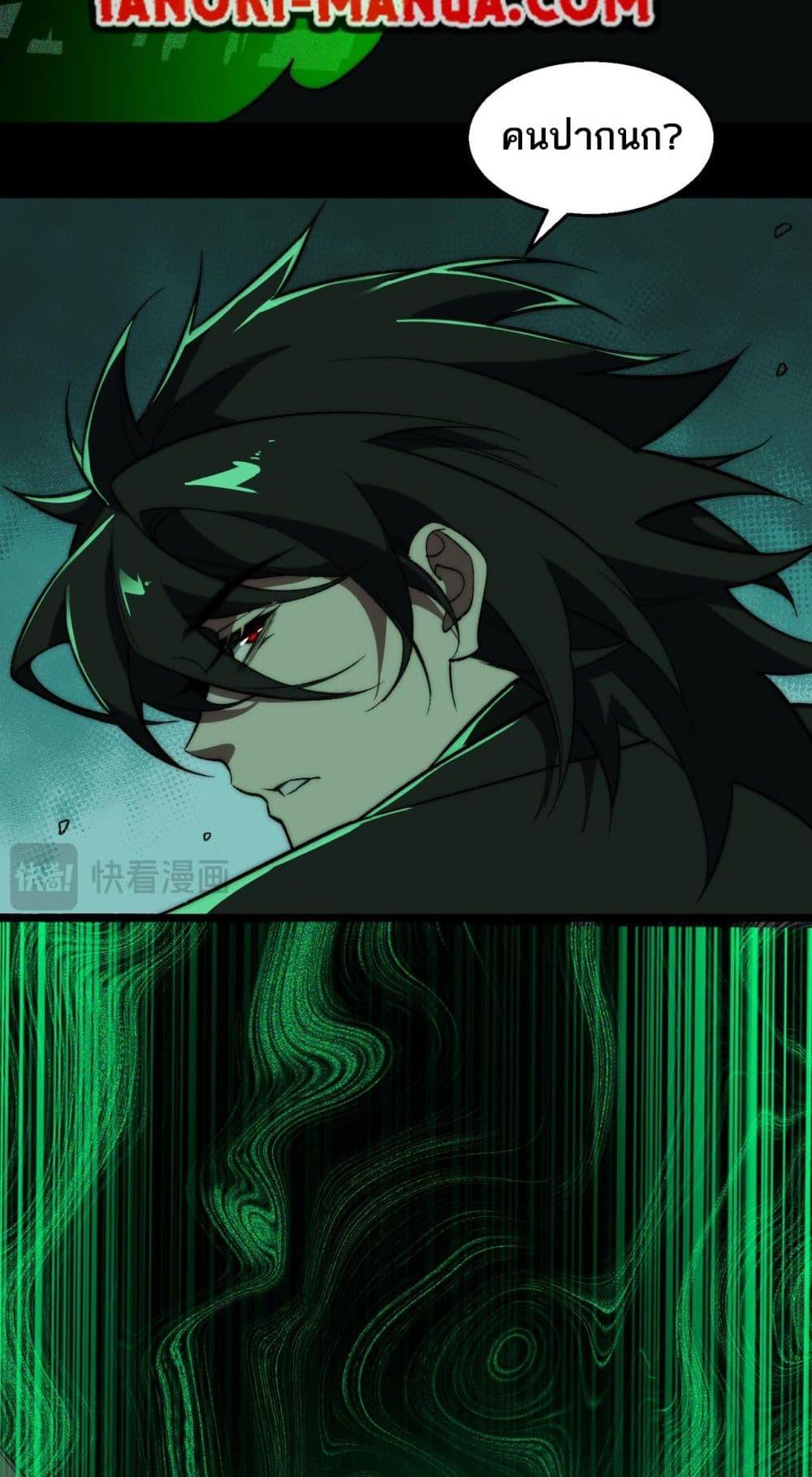 I Created An Urban Legend - หน้า 7