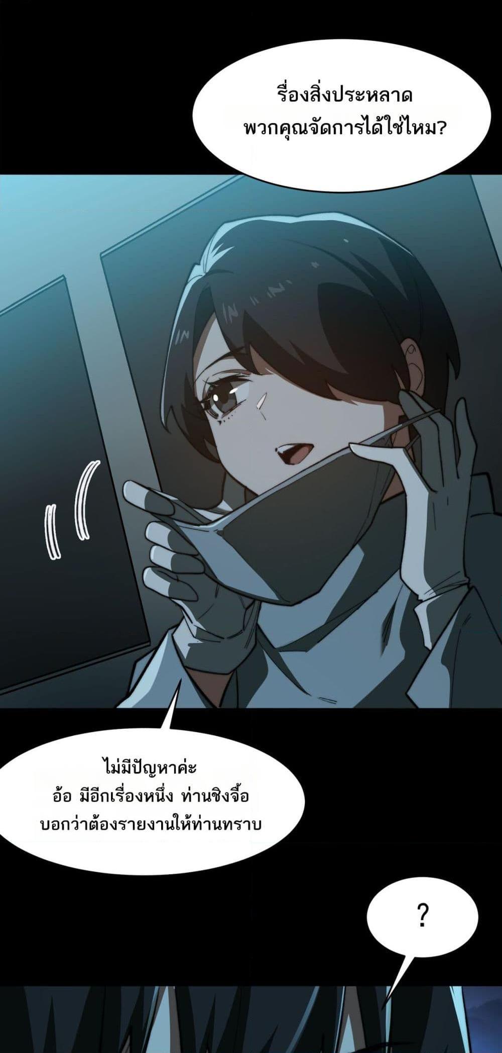 I Created An Urban Legend - หน้า 16