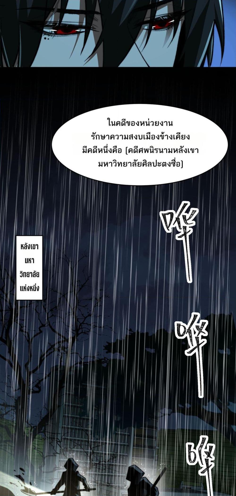 I Created An Urban Legend - หน้า 17