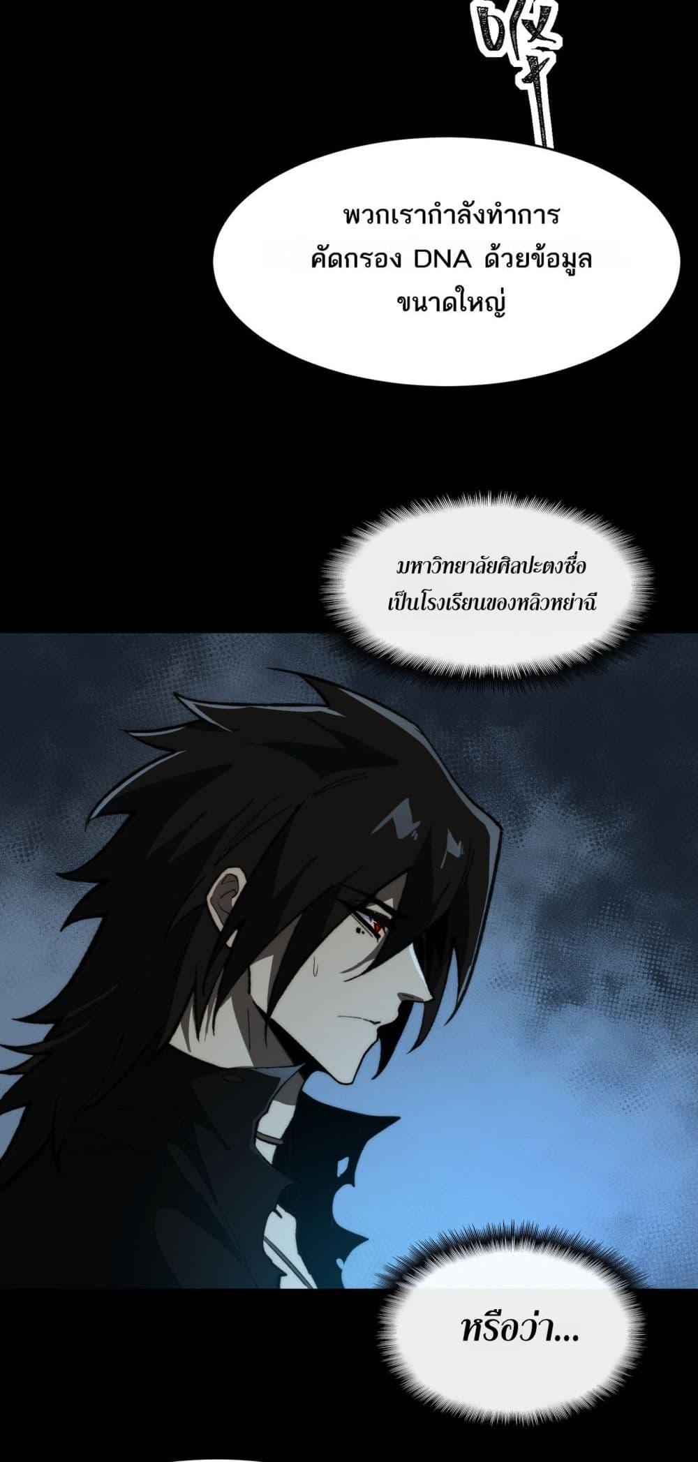 I Created An Urban Legend - หน้า 21