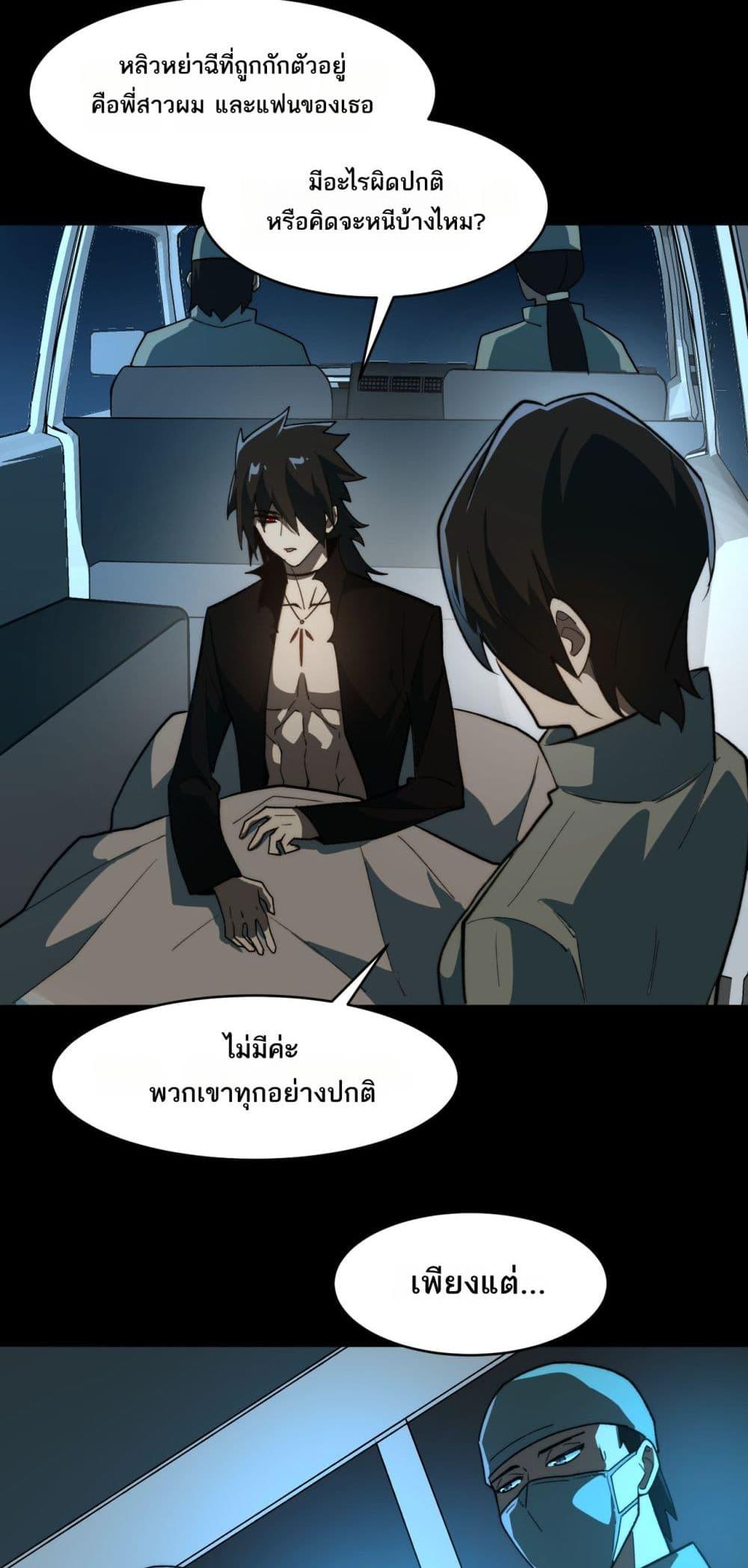 I Created An Urban Legend - หน้า 22
