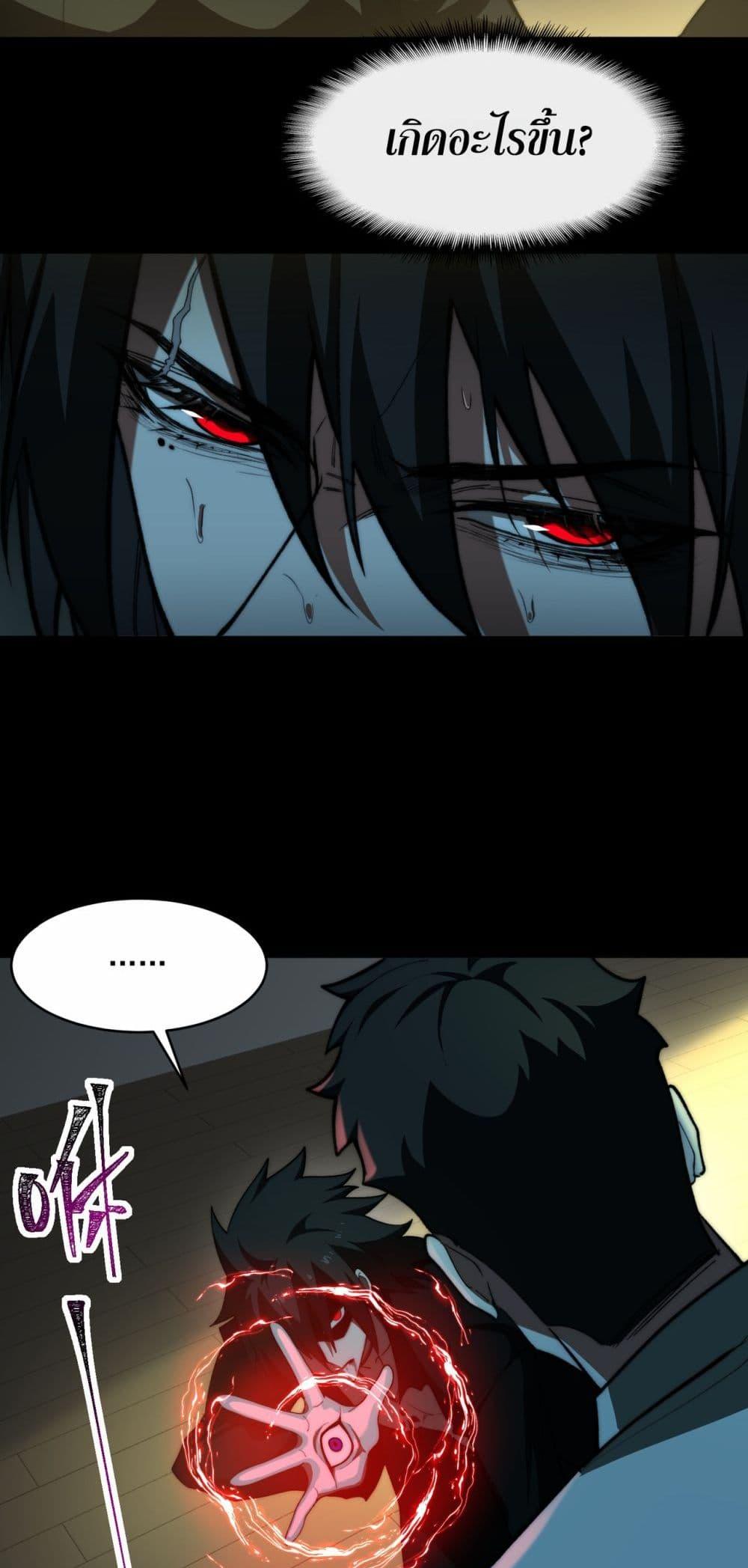 I Created An Urban Legend - หน้า 3