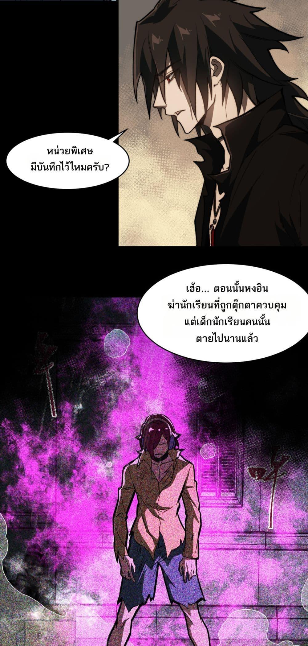 I Created An Urban Legend - หน้า 31