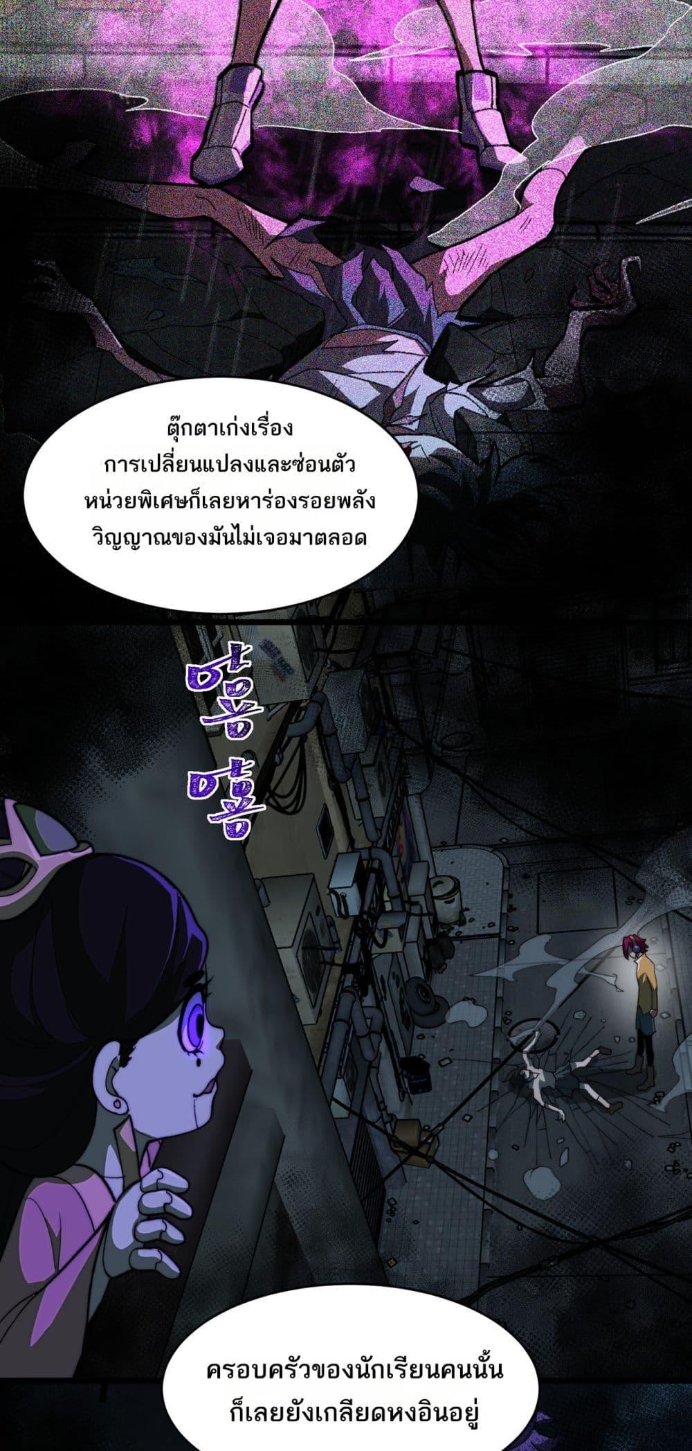 I Created An Urban Legend - หน้า 32