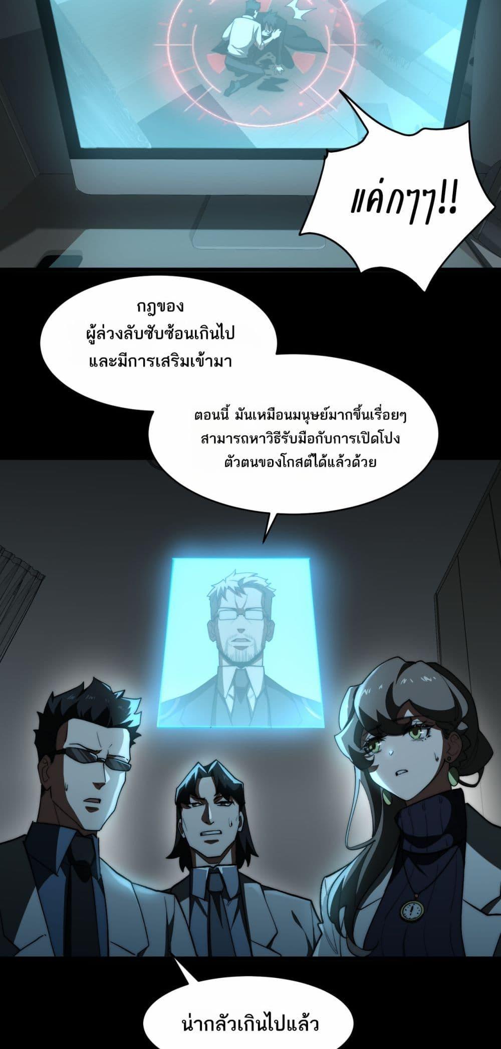 I Created An Urban Legend - หน้า 5