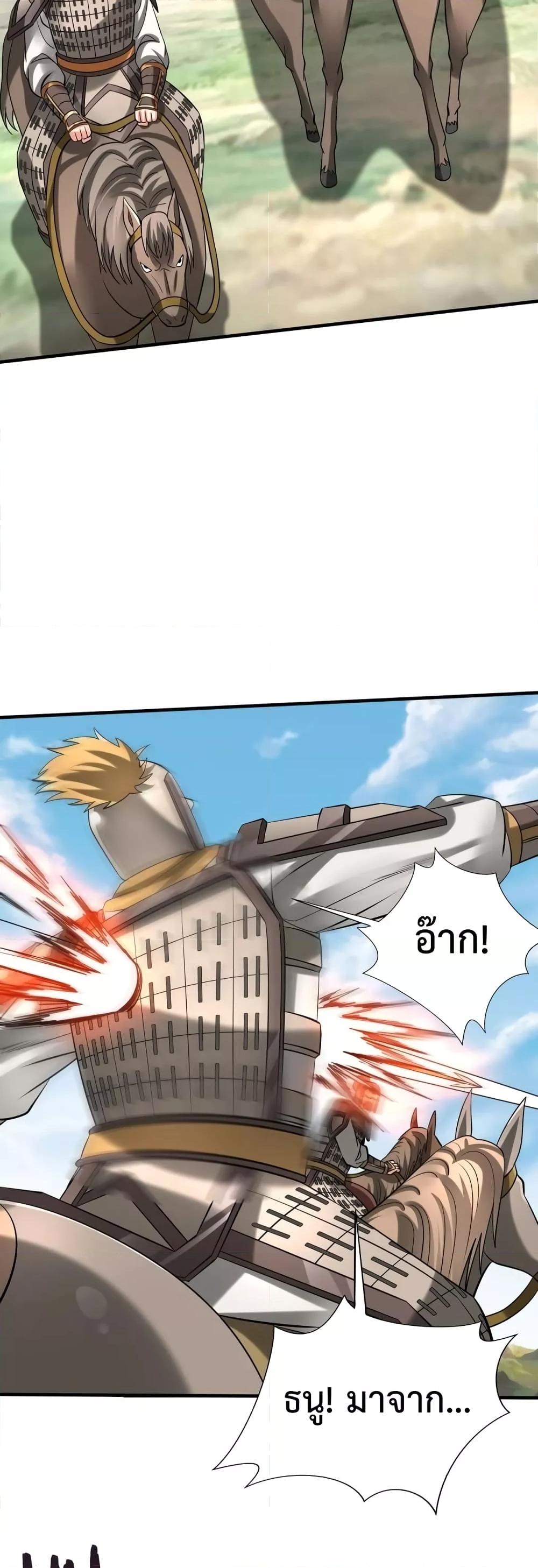 I Kill To Be God เป็นหนึ่งใต้หล้าด้วยระบบสังหารสุดแกร่ง - หน้า 8