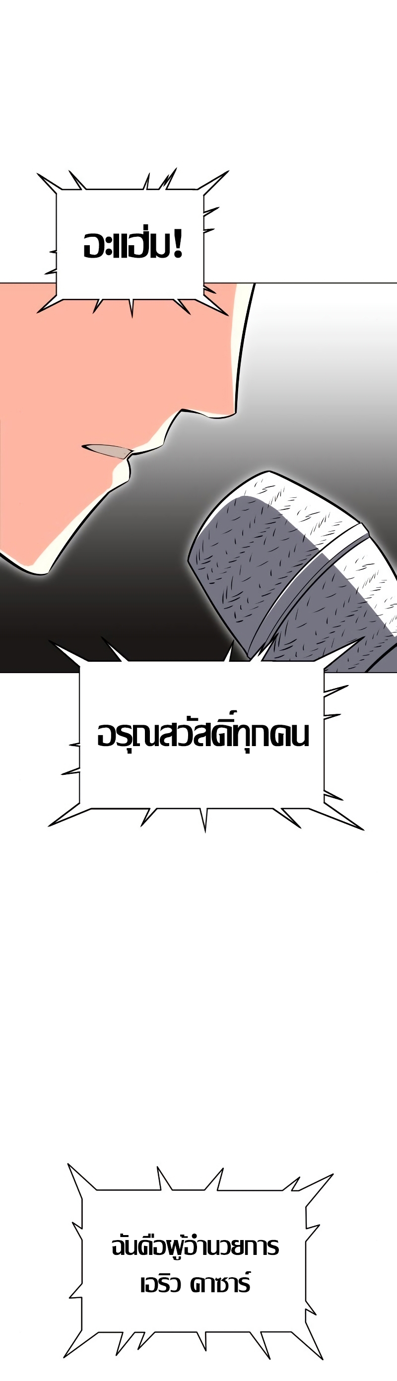 I Killed an Academy Player ไอ้เพลเยอร์นั่น ฉันฆ่ามันเอง - หน้า 68