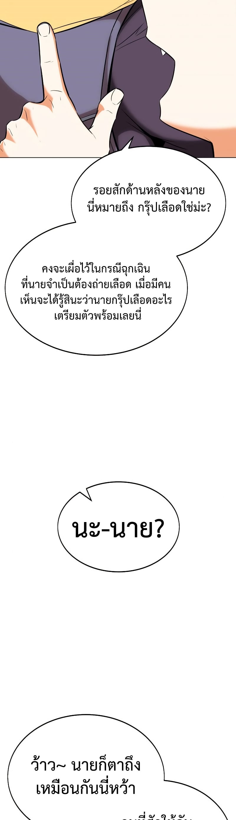I Killed an Academy Player ไอ้เพลเยอร์นั่น ฉันฆ่ามันเอง - หน้า 79