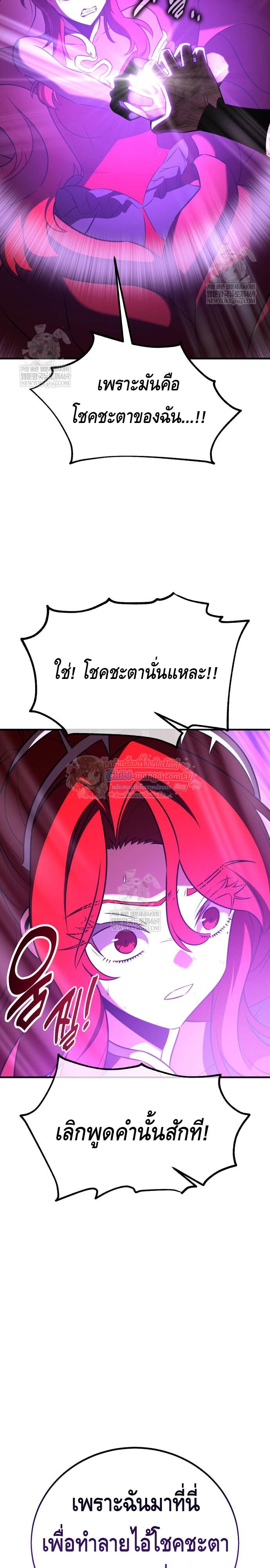 I Killed an Academy Player ไอ้เพลเยอร์นั่น ฉันฆ่ามันเอง - หน้า 2