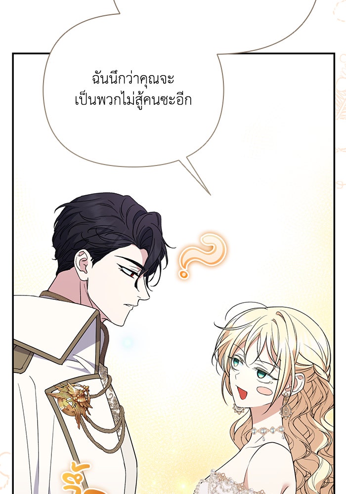คิดว่าการบิดเบือนต้นฉบับ มันทำได้ง่าย ๆ หรือไง - หน้า 100