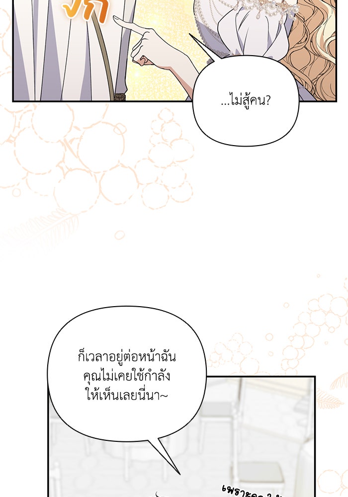 คิดว่าการบิดเบือนต้นฉบับ มันทำได้ง่าย ๆ หรือไง - หน้า 101