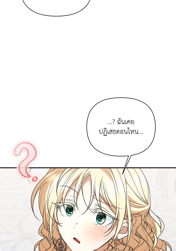 คิดว่าการบิดเบือนต้นฉบับ มันทำได้ง่าย ๆ หรือไง - หน้า 103
