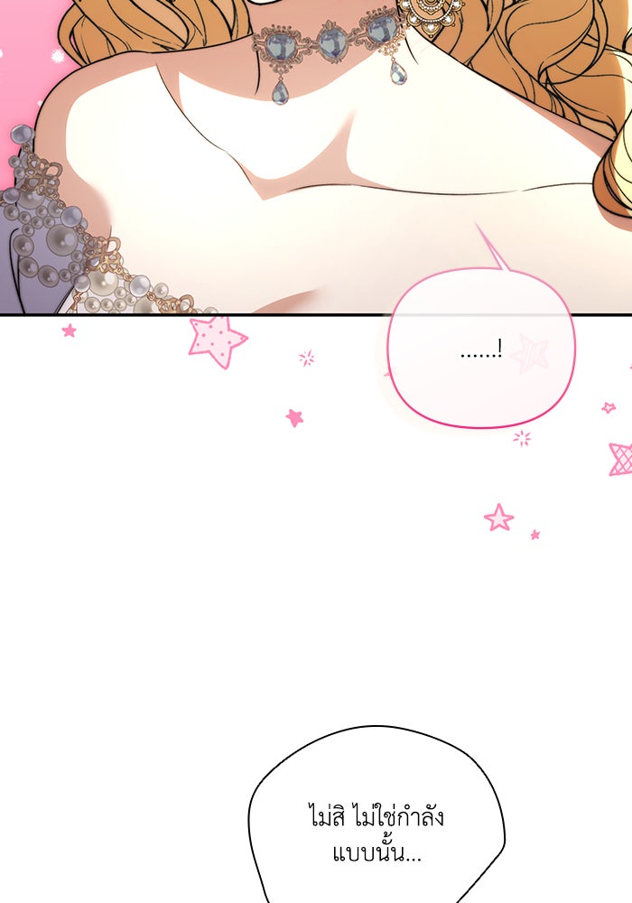 คิดว่าการบิดเบือนต้นฉบับ มันทำได้ง่าย ๆ หรือไง - หน้า 105