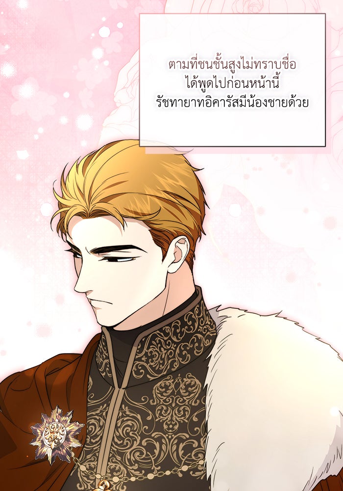 คิดว่าการบิดเบือนต้นฉบับ มันทำได้ง่าย ๆ หรือไง - หน้า 17