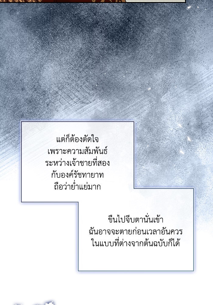 คิดว่าการบิดเบือนต้นฉบับ มันทำได้ง่าย ๆ หรือไง - หน้า 26
