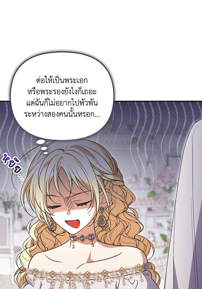คิดว่าการบิดเบือนต้นฉบับ มันทำได้ง่าย ๆ หรือไง - หน้า 28