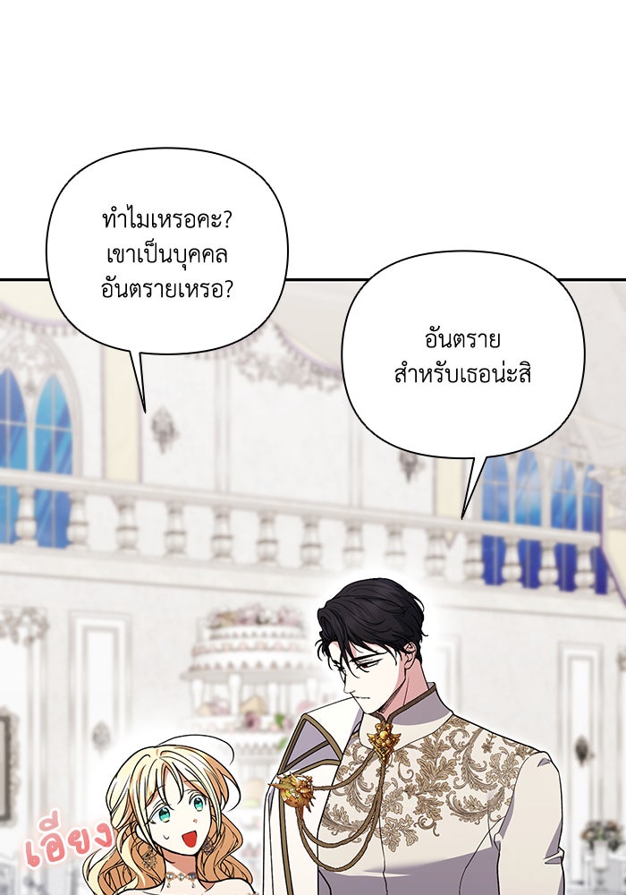 คิดว่าการบิดเบือนต้นฉบับ มันทำได้ง่าย ๆ หรือไง - หน้า 31