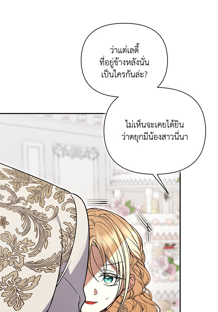คิดว่าการบิดเบือนต้นฉบับ มันทำได้ง่าย ๆ หรือไง - หน้า 40