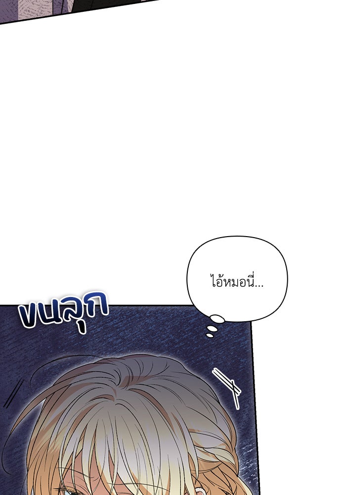 คิดว่าการบิดเบือนต้นฉบับ มันทำได้ง่าย ๆ หรือไง - หน้า 50
