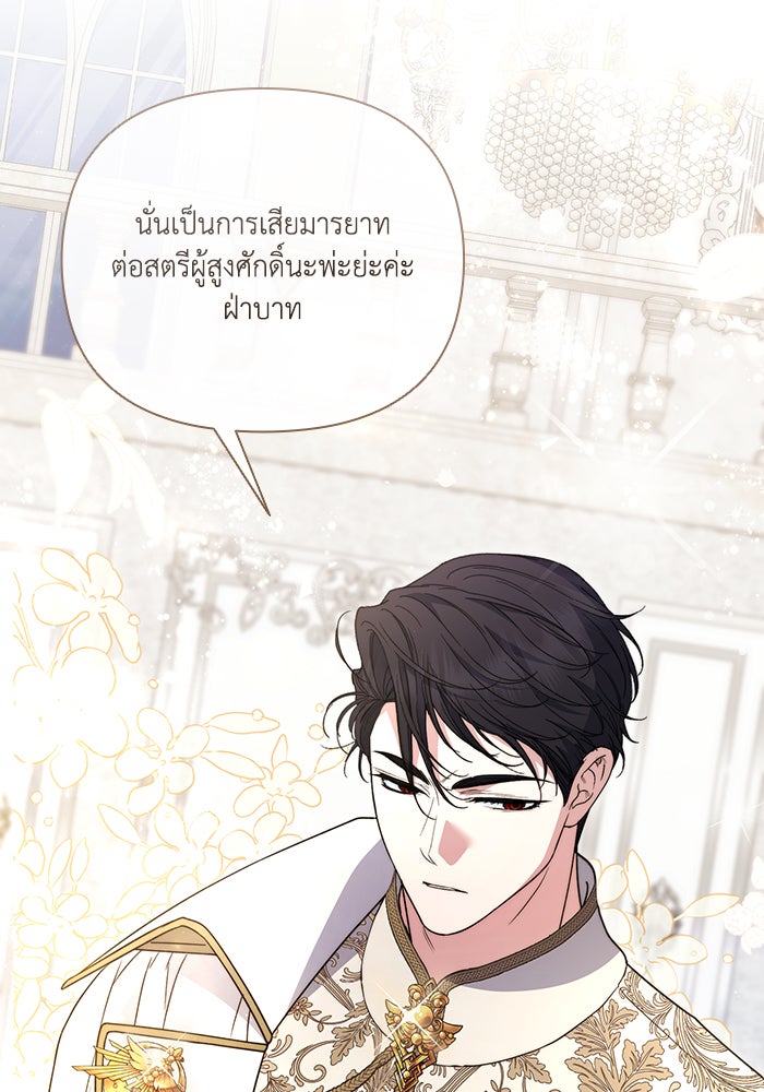คิดว่าการบิดเบือนต้นฉบับ มันทำได้ง่าย ๆ หรือไง - หน้า 52