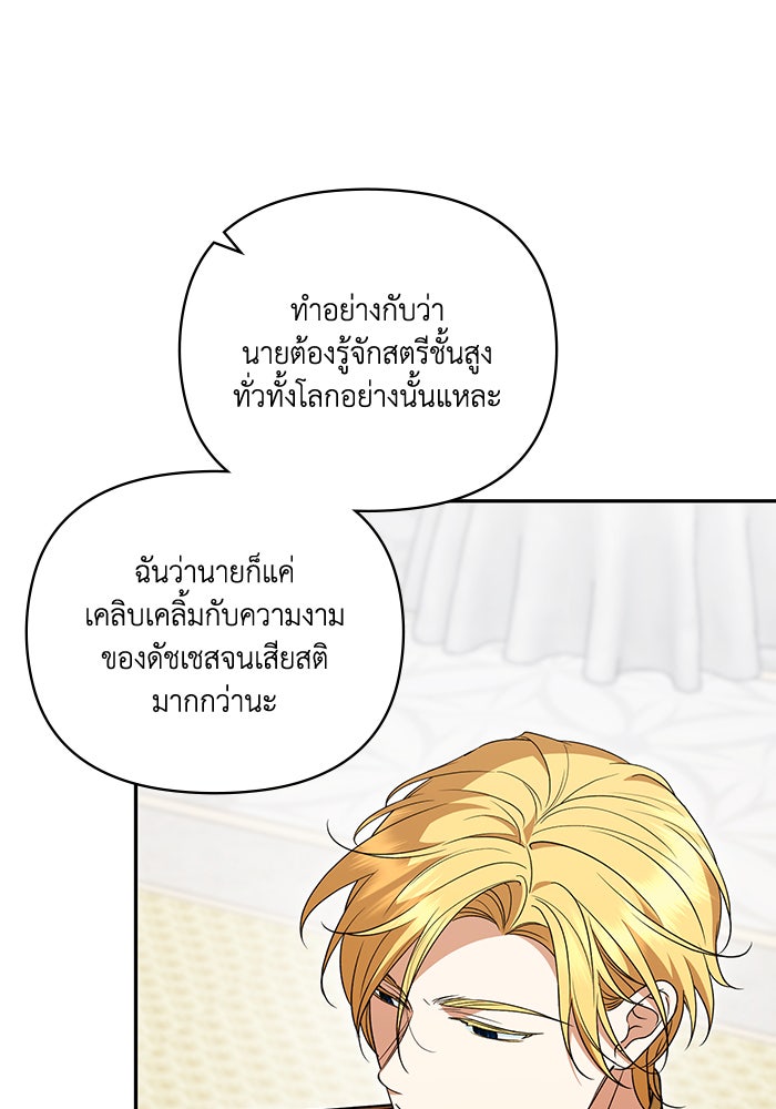 คิดว่าการบิดเบือนต้นฉบับ มันทำได้ง่าย ๆ หรือไง - หน้า 64