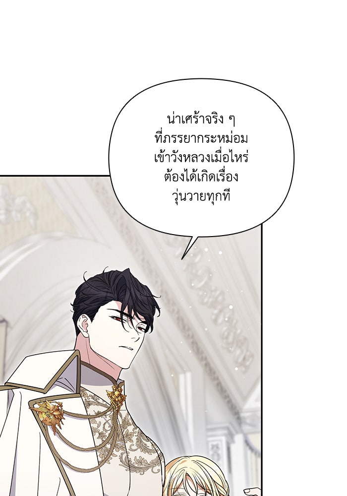 คิดว่าการบิดเบือนต้นฉบับ มันทำได้ง่าย ๆ หรือไง - หน้า 70