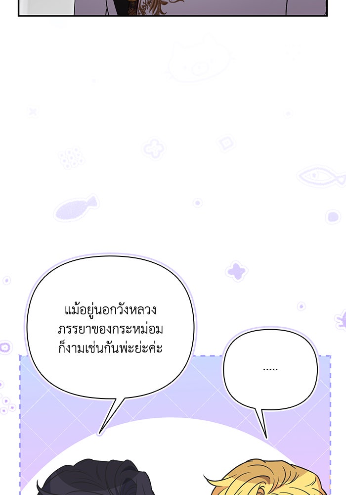 คิดว่าการบิดเบือนต้นฉบับ มันทำได้ง่าย ๆ หรือไง - หน้า 73