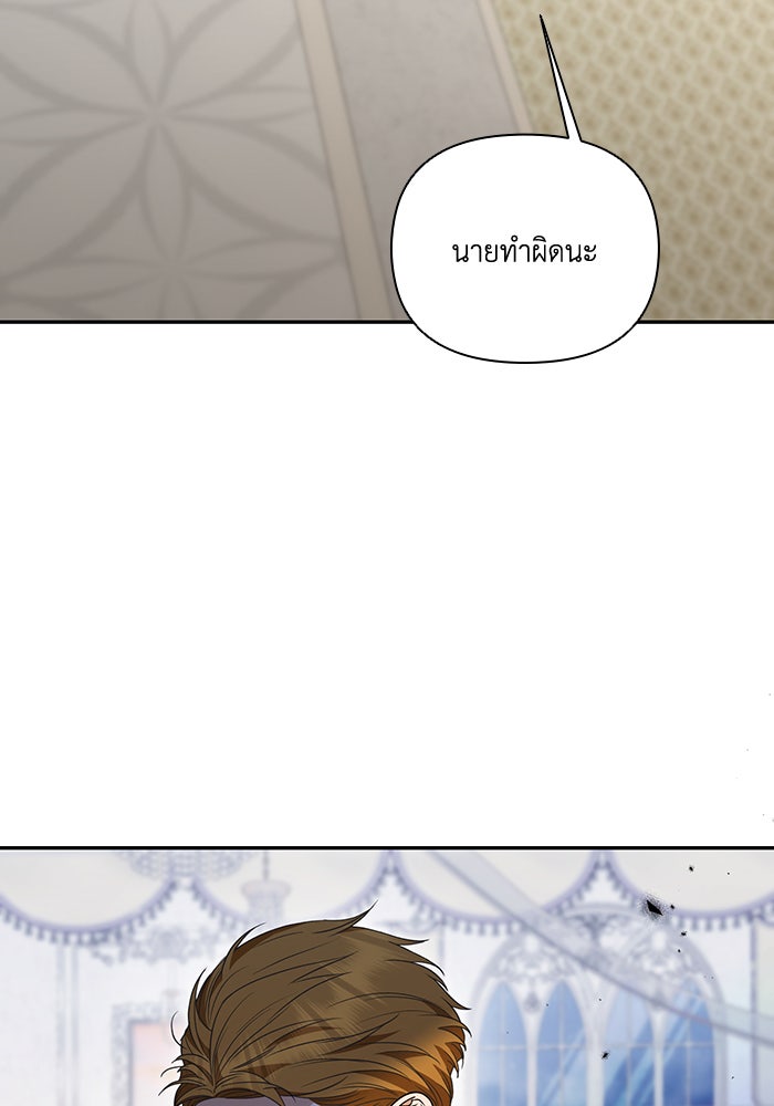 คิดว่าการบิดเบือนต้นฉบับ มันทำได้ง่าย ๆ หรือไง - หน้า 76